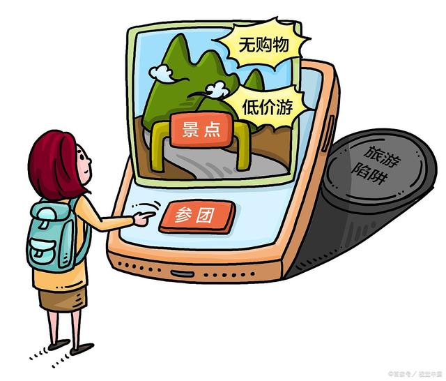 識(shí)別虛假旅行團(tuán)詐騙的防范技巧