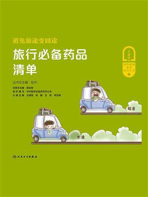 實用指南，旅行中的藥品與醫(yī)療用品管理攻略