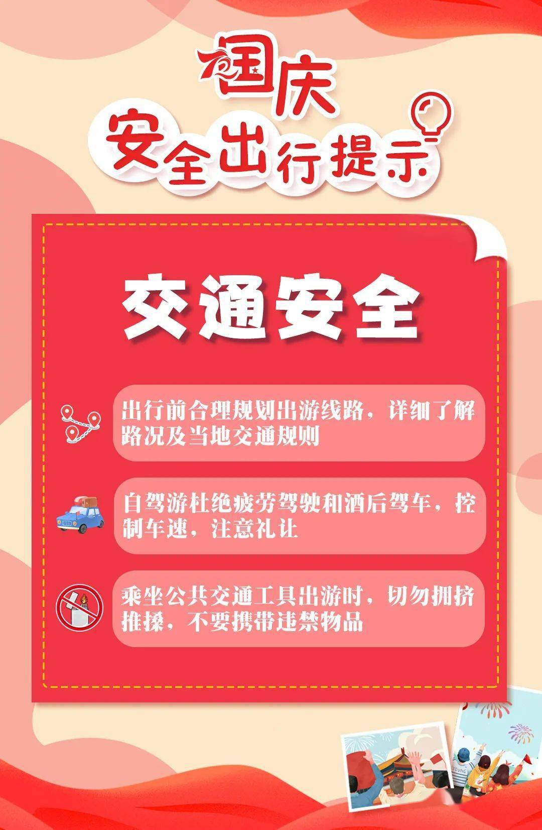 旅行安全準(zhǔn)備攻略，如何全面做好出行前的安全防護(hù)措施