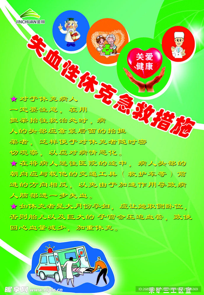 在家處理失血性休克的急救手冊