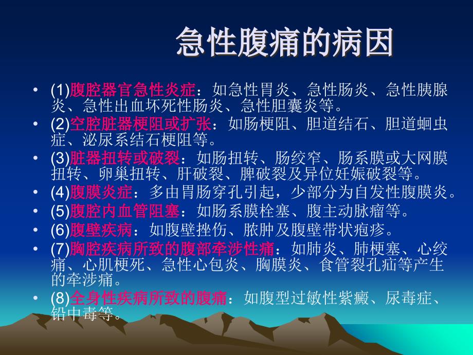 急性腹痛的緊急處理與急救技巧指南