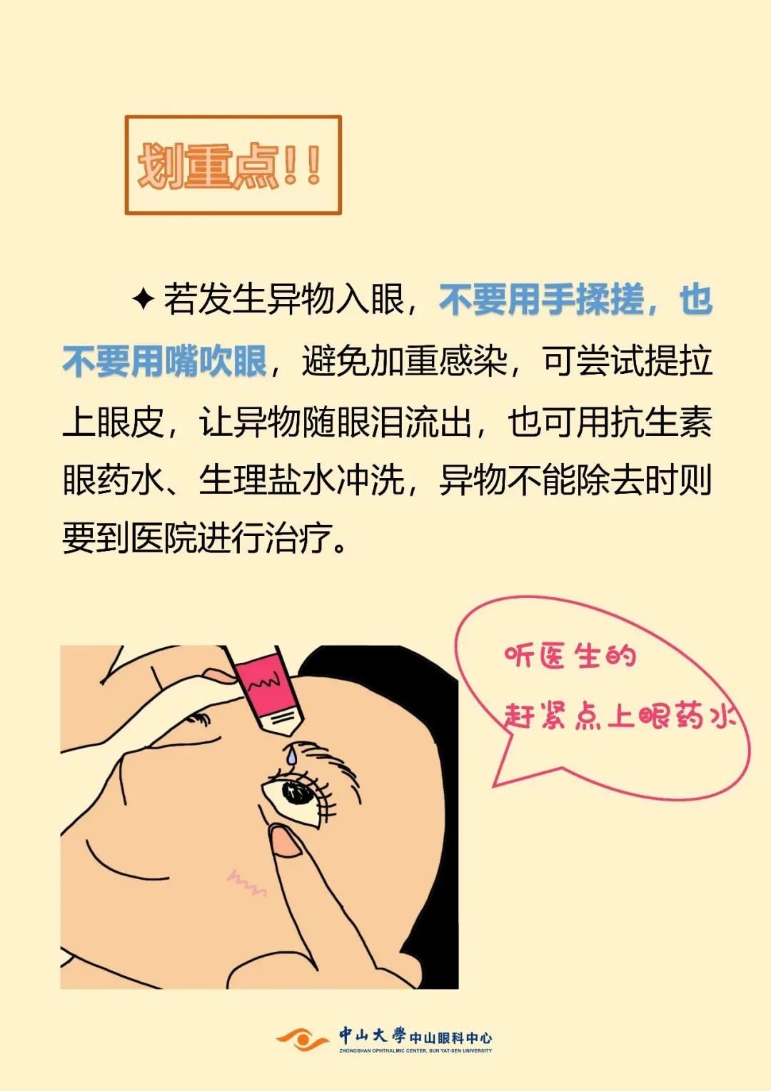 家庭急救指南，處理眼睛異物的正確方法