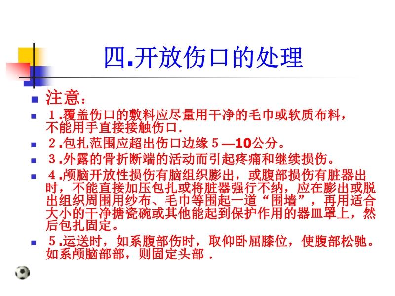 外傷創(chuàng)口的初步處理與應(yīng)急包使用指南詳解