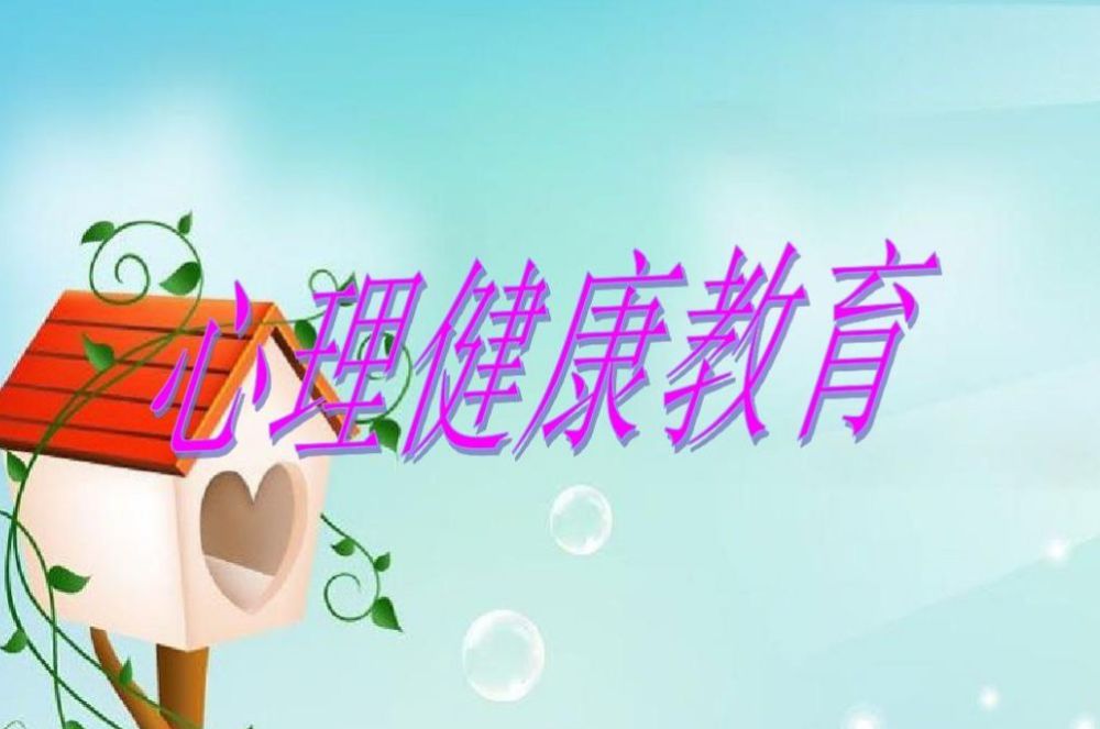 以愛為核心的青少年心理健康教育探索