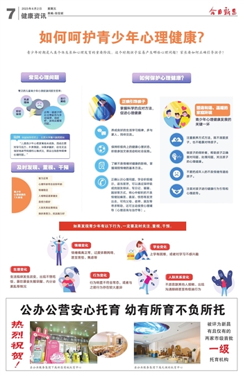 青少年心理健康教育與自我保護(hù)意識培養(yǎng)的重要性及其策略探討