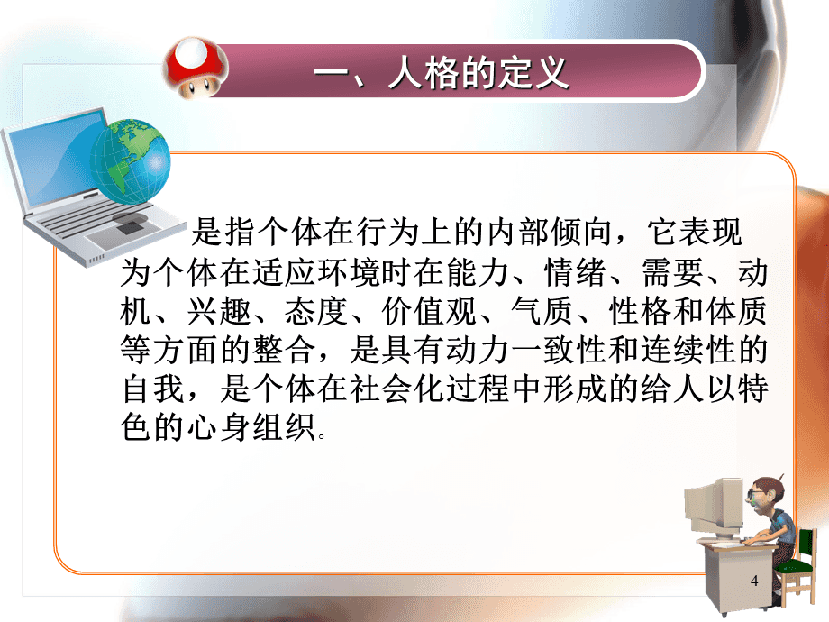 青少年心理健康教育，推動(dòng)人格成熟的基石