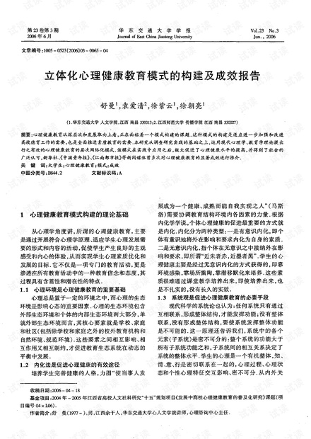 興趣導(dǎo)向的青少年心理健康教育模式探索