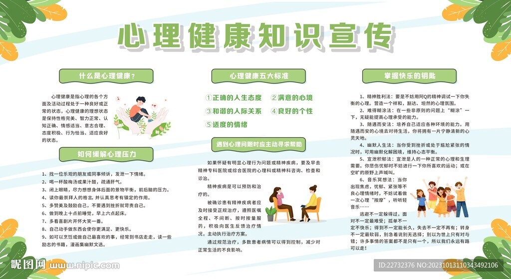 如何借助心理健康教育提升青少年自信心