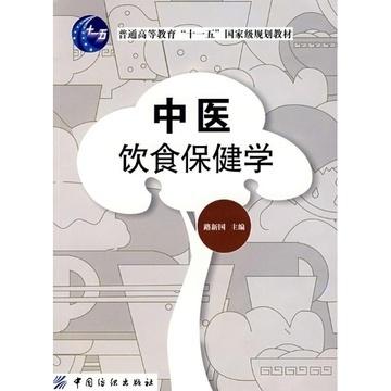 中醫(yī)視角下的飲食健康原則探討