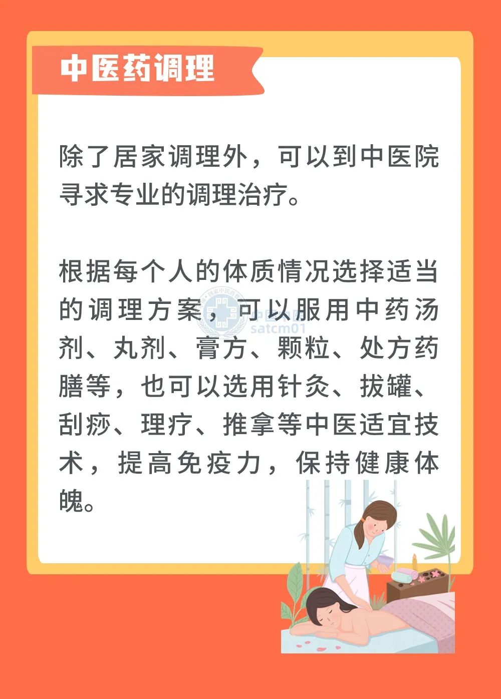 中醫(yī)方法助你增強(qiáng)抵抗力，提升體質(zhì)水平
