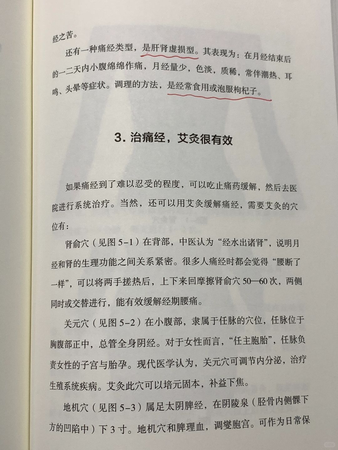 中醫(yī)治療痛經(jīng)的療效與方法解析