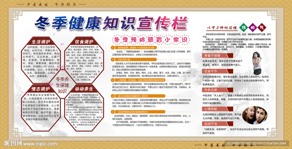 中醫(yī)應(yīng)對冬季常見健康問題的策略與方法