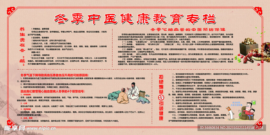 中醫(yī)應(yīng)對冬季常見健康問題的策略與方法