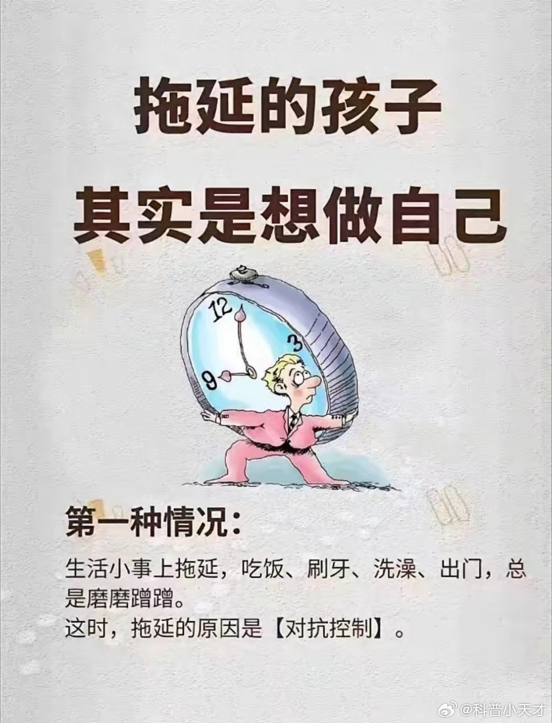 家庭教育，如何助力孩子戰(zhàn)勝拖延癥