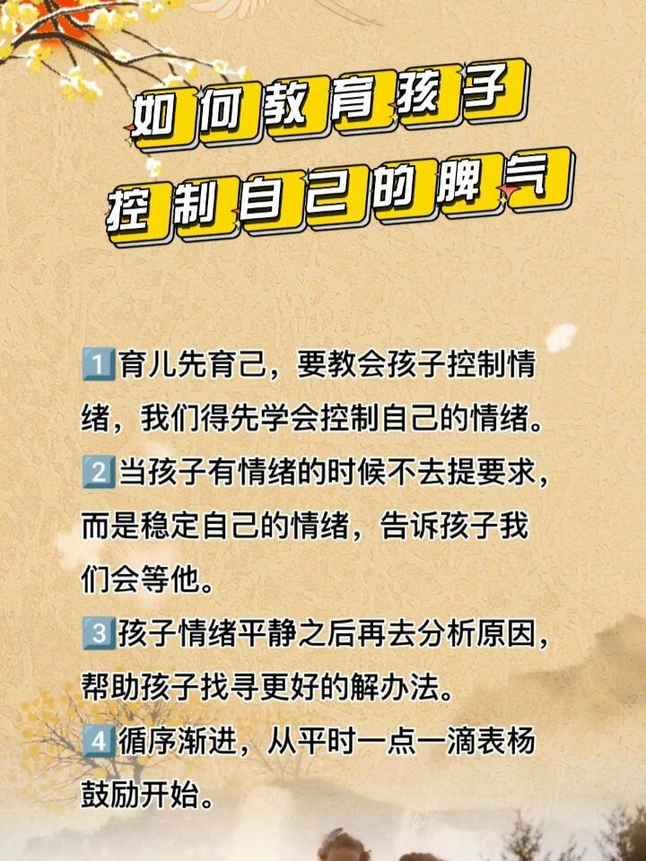 家庭教育，培養(yǎng)孩子情緒控制能力的關(guān)鍵策略