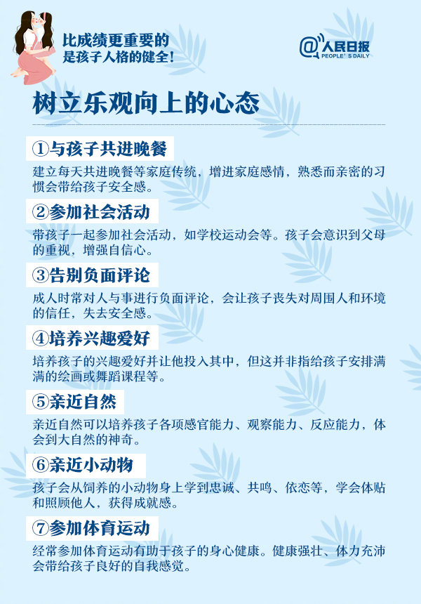 家庭教育，如何塑造孩子積極向上的心態(tài)？