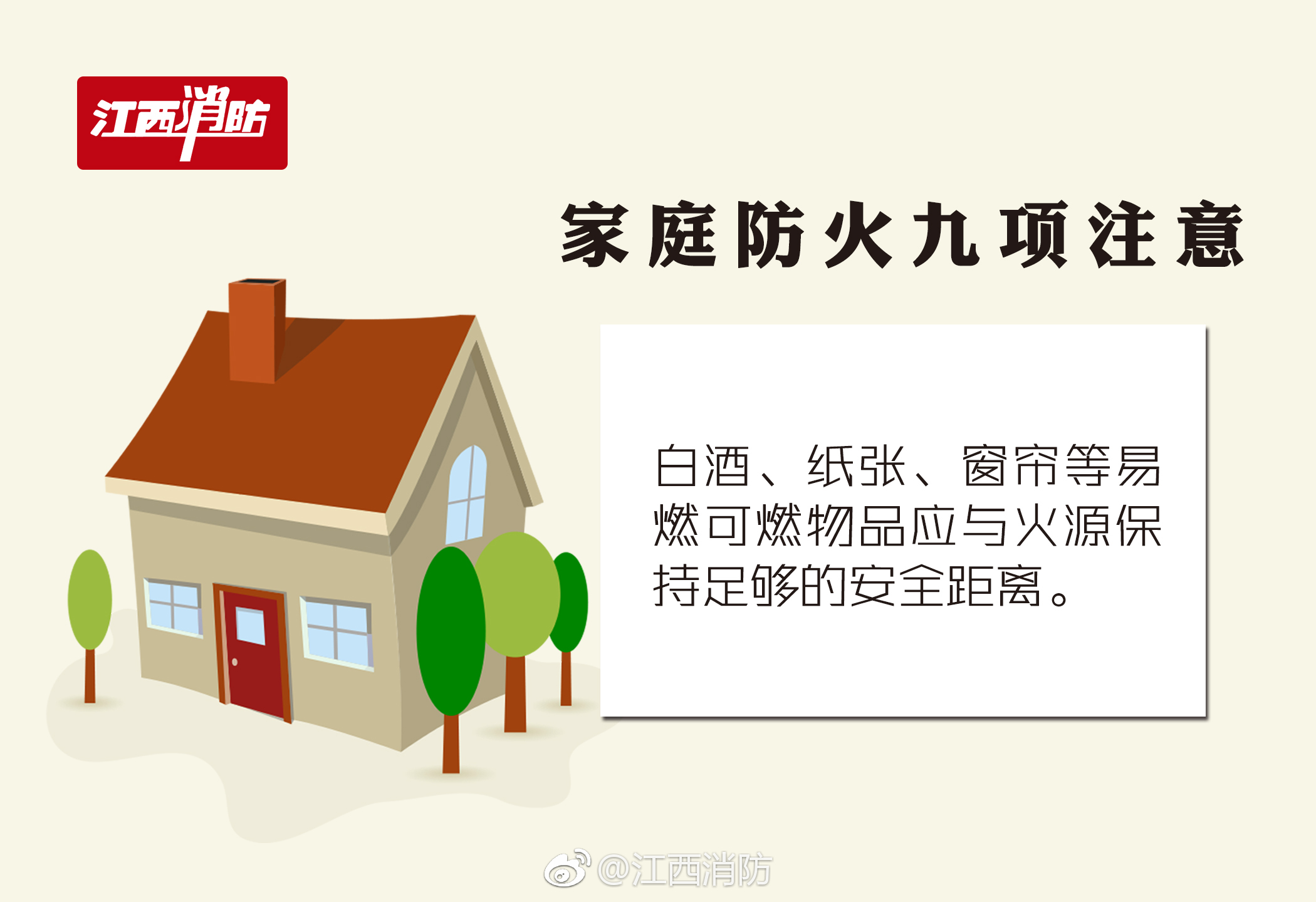 家庭防火管理，降低火災損失的有效措施