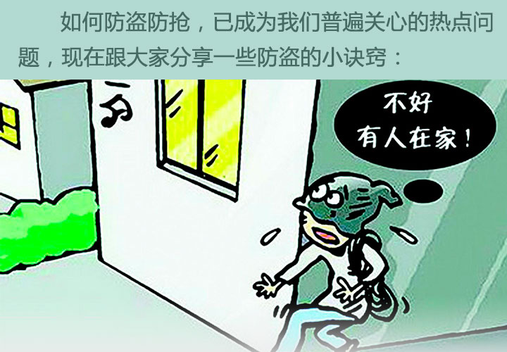 家庭防盜防火，如何避免財(cái)物損失的安全指南