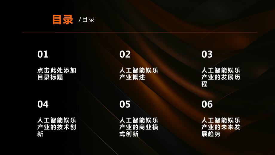 AI技術(shù)助力娛樂產(chǎn)業(yè)新模式騰飛