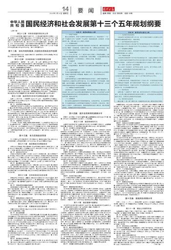 中國最新經(jīng)濟發(fā)展規(guī)劃綱要發(fā)布，塑造未來繁榮新藍圖