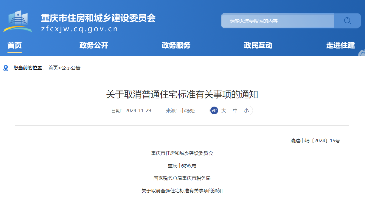 重慶調(diào)整住宅標(biāo)準(zhǔn)，開啟城市發(fā)展新篇章