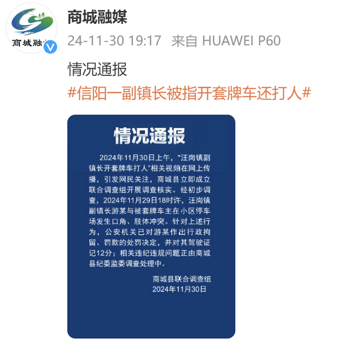 官方通報，副鎮(zhèn)長開套牌車打人事件引發(fā)社會關(guān)注熱議