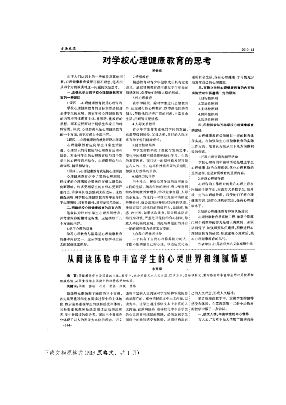 學(xué)校心理健康服務(wù)覆蓋難題，挑戰(zhàn)、應(yīng)對(duì)之策