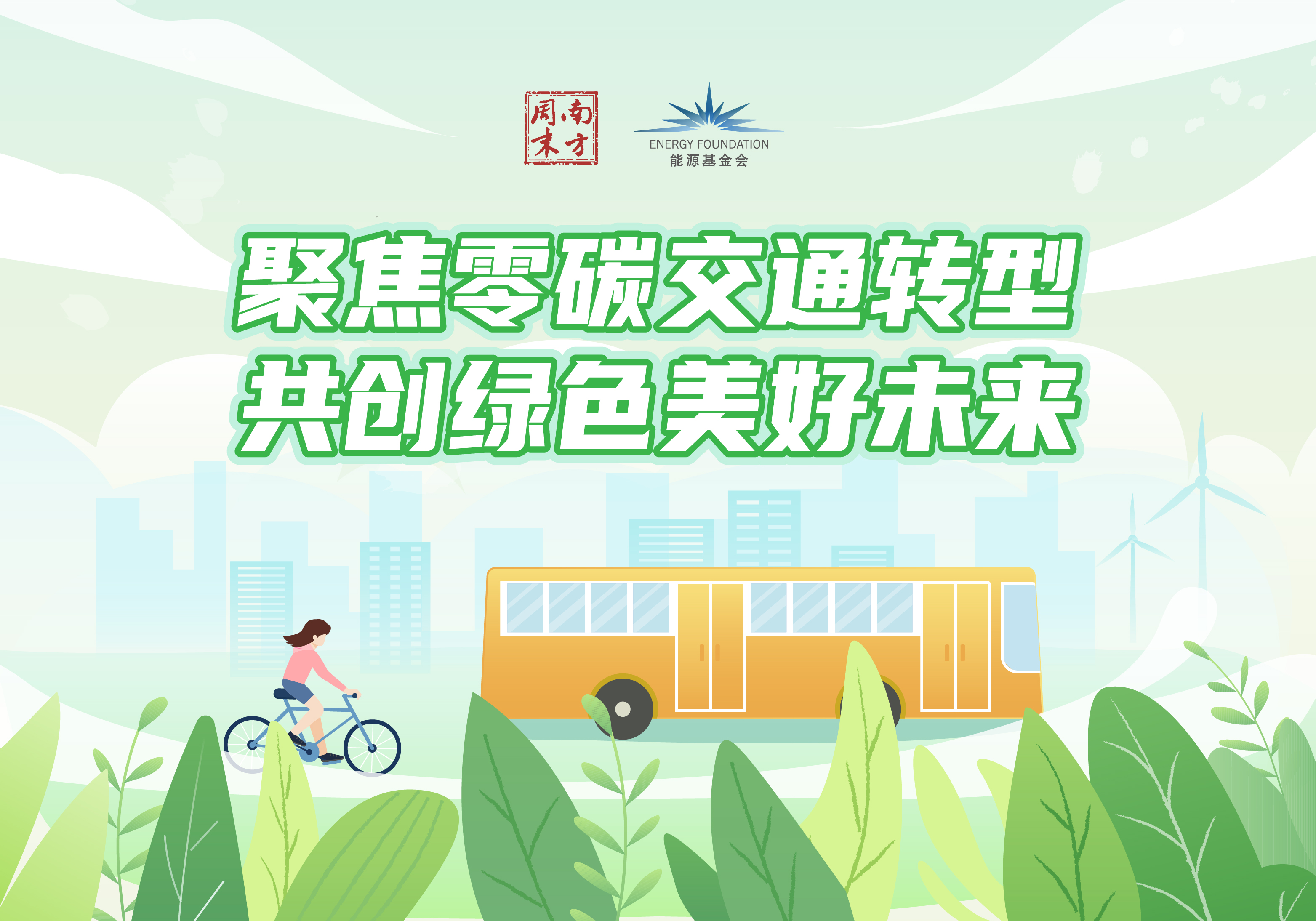 未來交通規(guī)劃，綠色出行成焦點