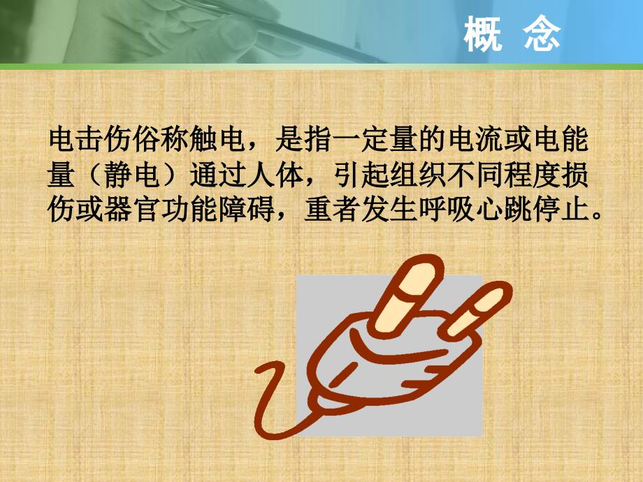 電擊后傷者的急救與應(yīng)急處理指南