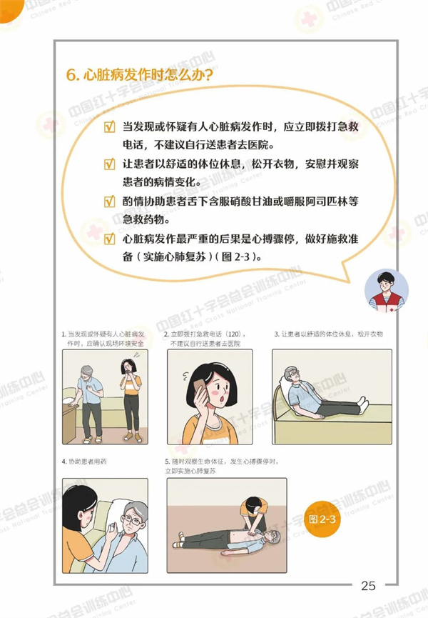 家庭急救中的心理安撫技巧與方法探討