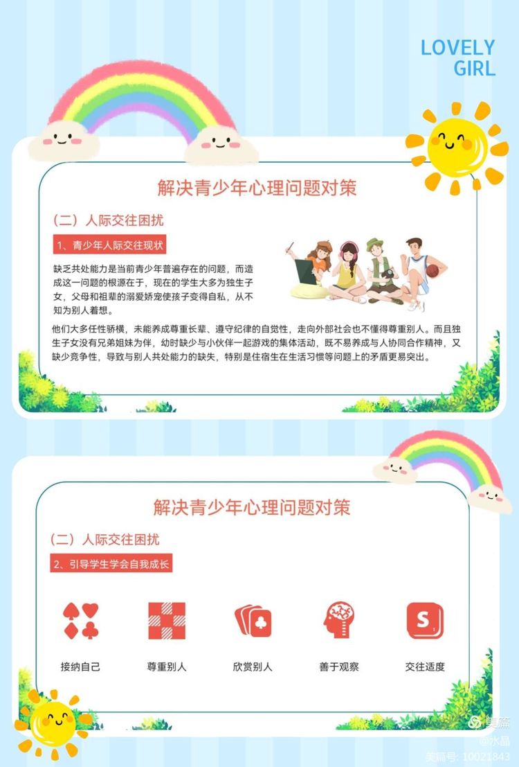 心理健康教育如何助力青少年樹(shù)立目標(biāo)意識(shí)？