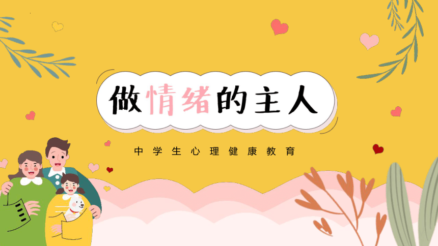 青少年心理健康教育，如何有效幫助學生調節(jié)情緒？