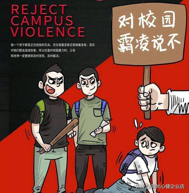 青少年心理健康教育助力遏制校園暴力問題