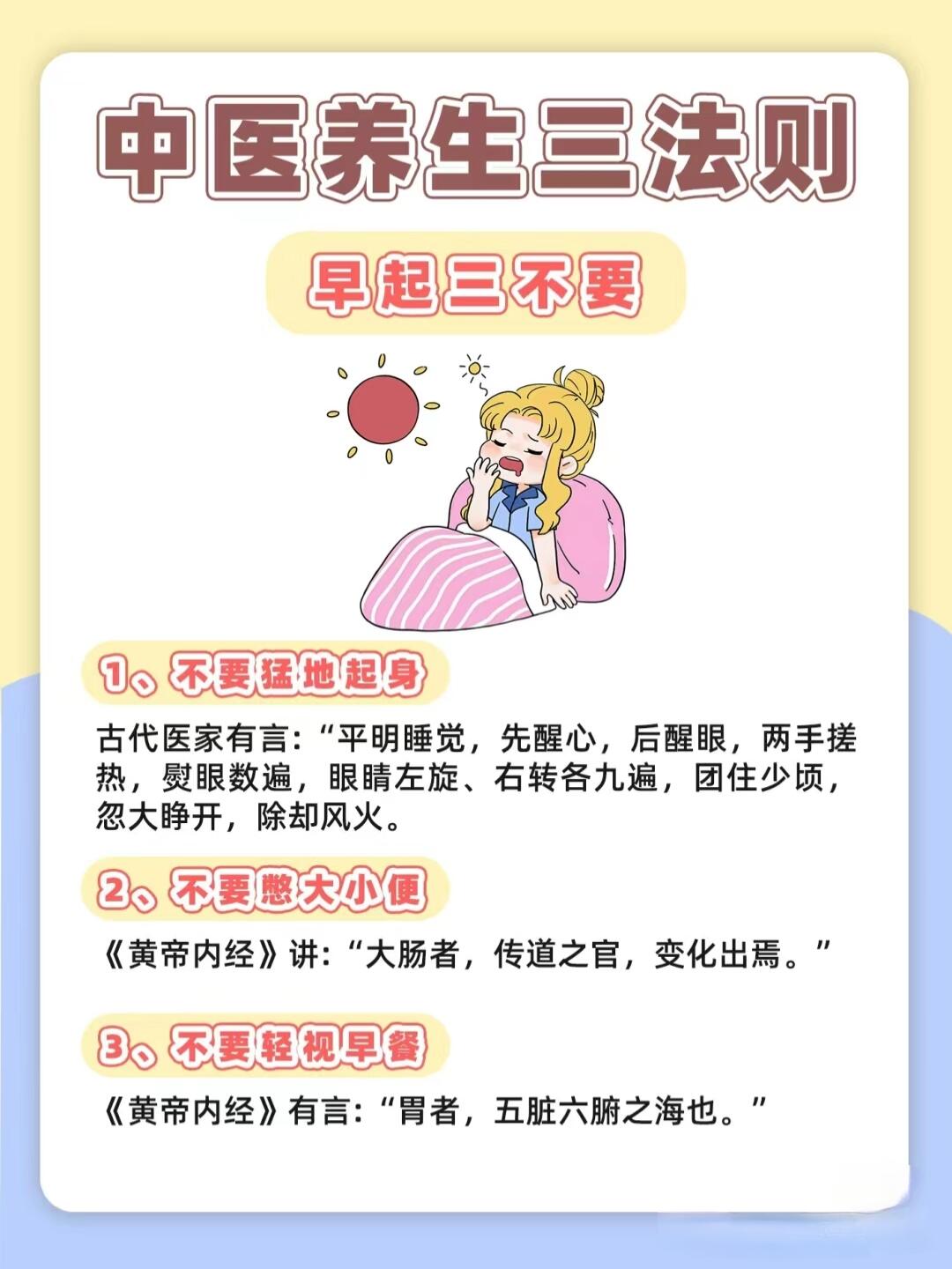 中醫(yī)養(yǎng)生常見誤區(qū)解析及正確養(yǎng)生方法探討