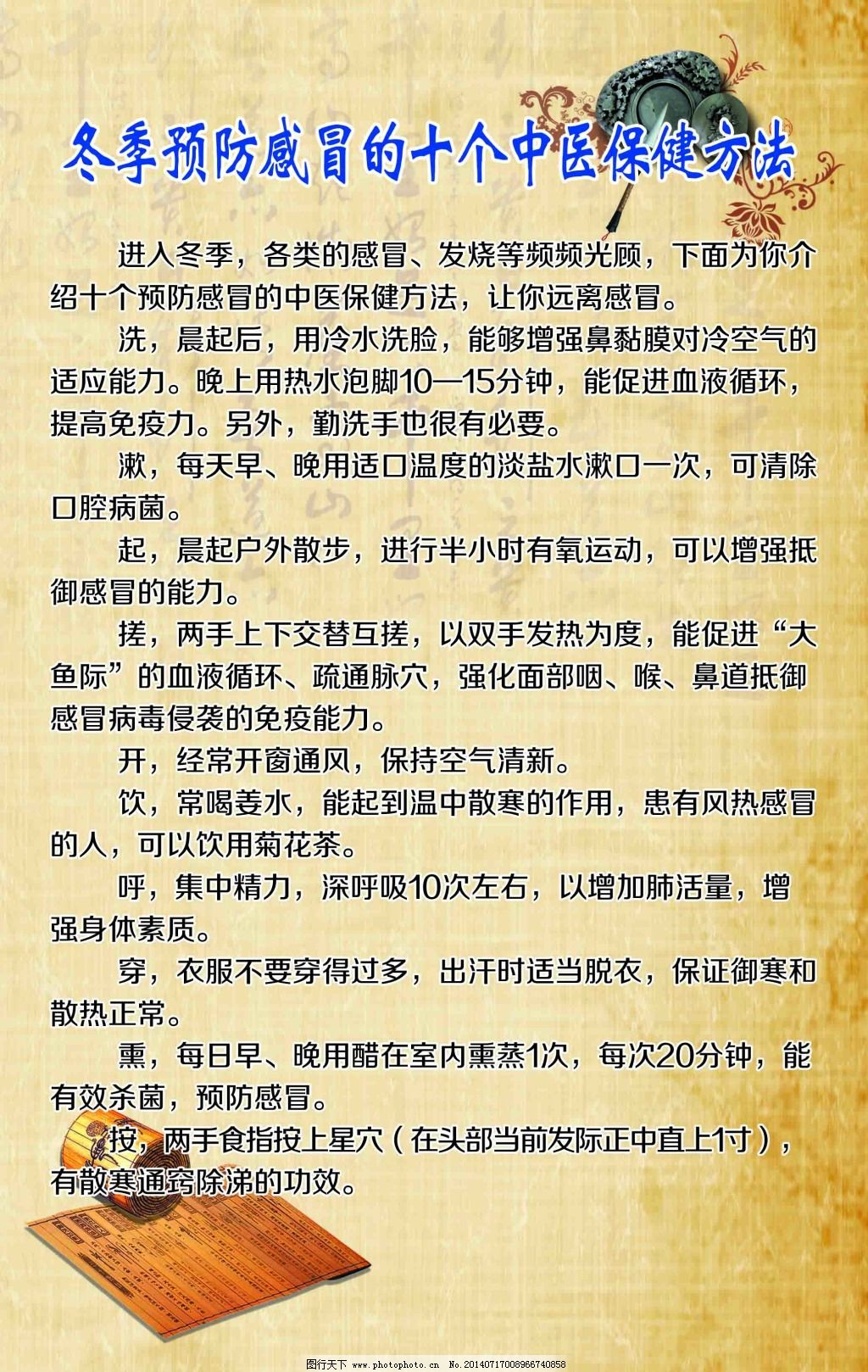 中醫(yī)應對冬季常見健康問題的策略與方法