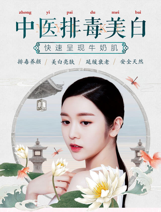 中醫(yī)美白排毒秘訣，促進(jìn)皮膚排毒與美白之道