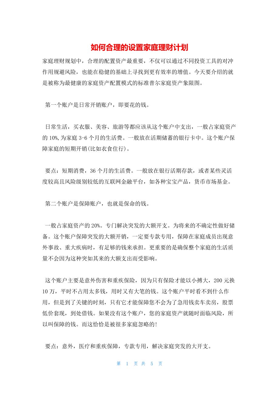 家庭預算與消費計劃的合理制定指南