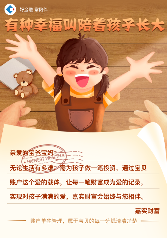 理財助力實現(xiàn)孩子教育夢想，投資規(guī)劃與教育資金籌措策略