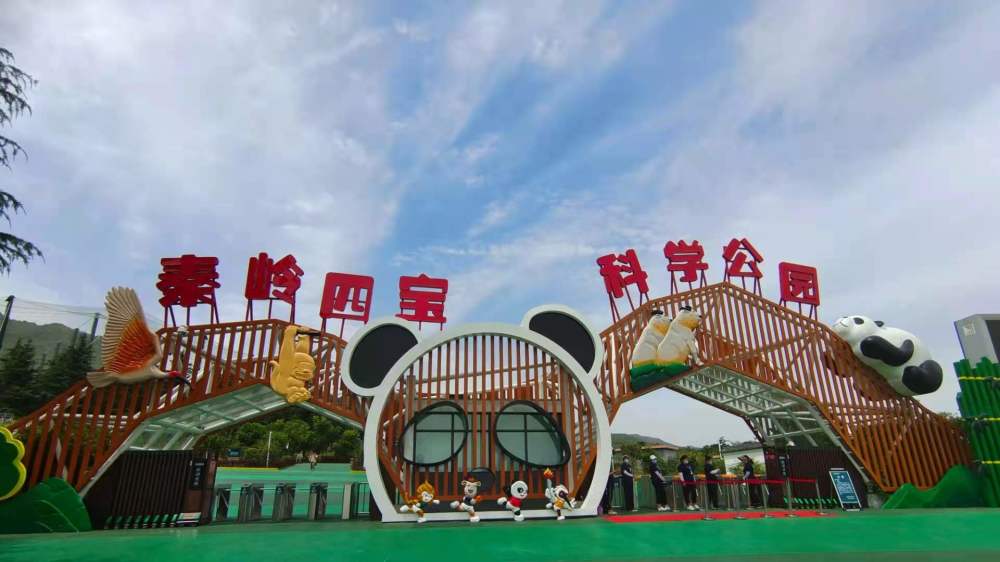 西安秦嶺四寶科學(xué)公園道歉并展望未來(lái)，深刻反思與承諾改進(jìn)
