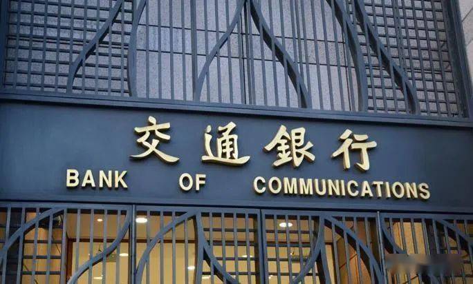 顧斌履新交通銀行副行長，深化金融改革助力美好未來建設