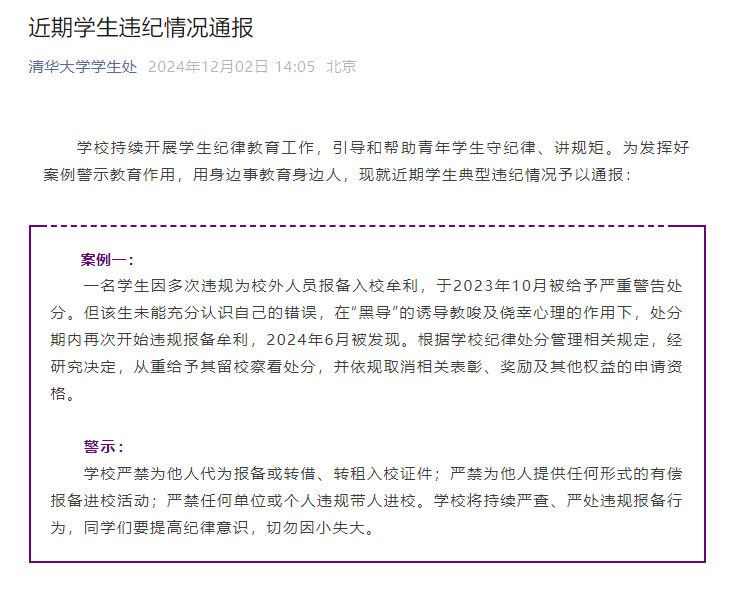 清華通報三學生違紀事件，深度分析與反思啟示