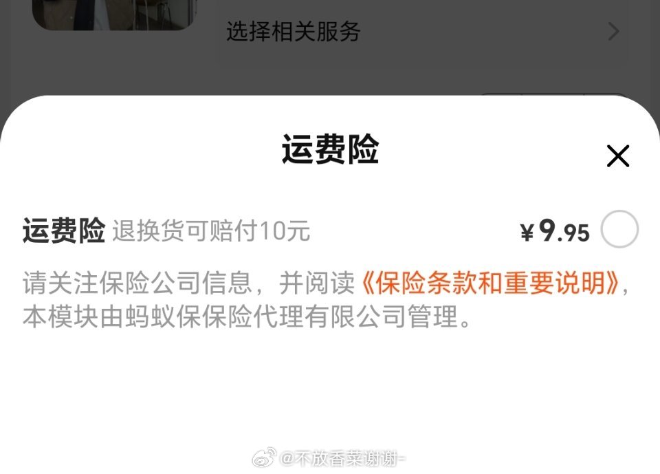 平臺回應(yīng)運(yùn)費(fèi)險(xiǎn)被關(guān)閉背后的真相及未來展望