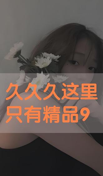 國產(chǎn)精品久久久久久久久電影網(wǎng),技術(shù)升級改進操作_智航版39.03.34