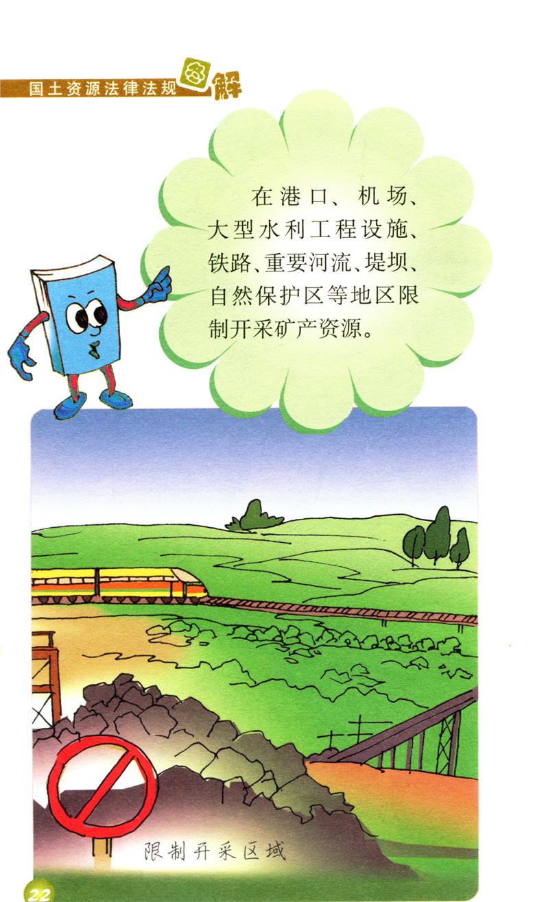 大地資源中文第3頁,協(xié)同規(guī)劃創(chuàng)新解析_宏航版62.24.71