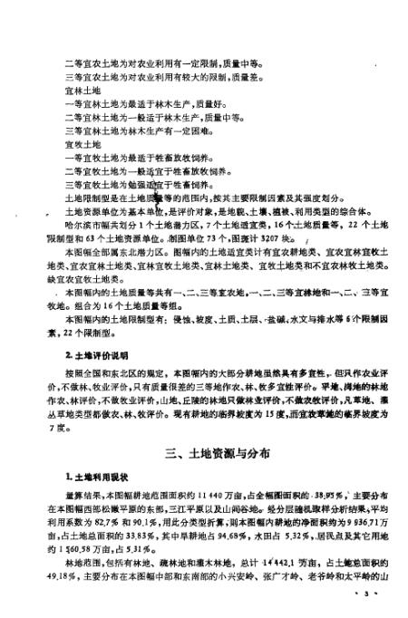 大地資源中文第3頁(yè),協(xié)同規(guī)劃創(chuàng)新解析_宏航版62.24.71