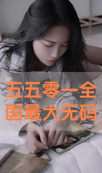 (無碼視頻)在線觀看,高端化科技解決服務(wù)支撐_升級未來86.22.63