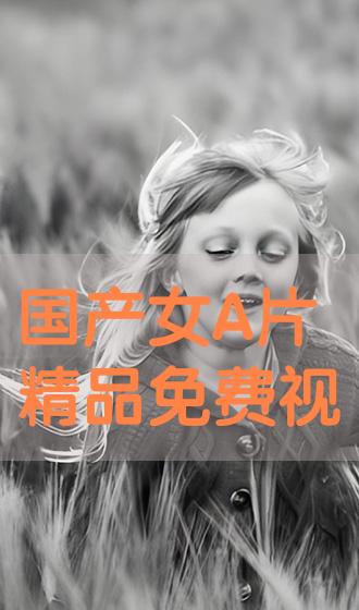 國產(chǎn)成人免費視頻,科技智慧應(yīng)用路徑_銳鋒版11.87.34