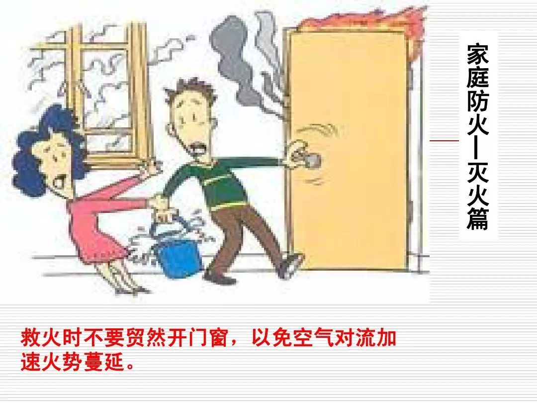 家庭防火:日常生活中如何避免火源,信息系統(tǒng)功能增強_簡潔版88.51.11