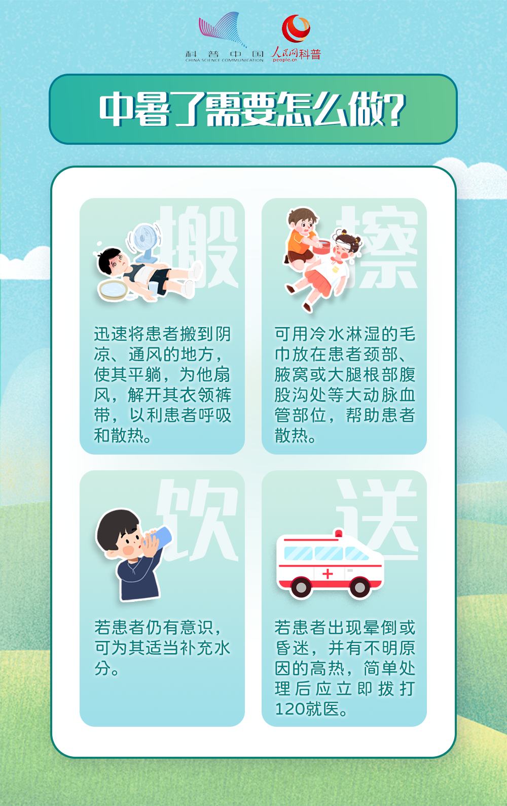 夏季如何預(yù)防中暑與調(diào)節(jié)身體健康,全域管理科技創(chuàng)新案_塑造未來68.37.94