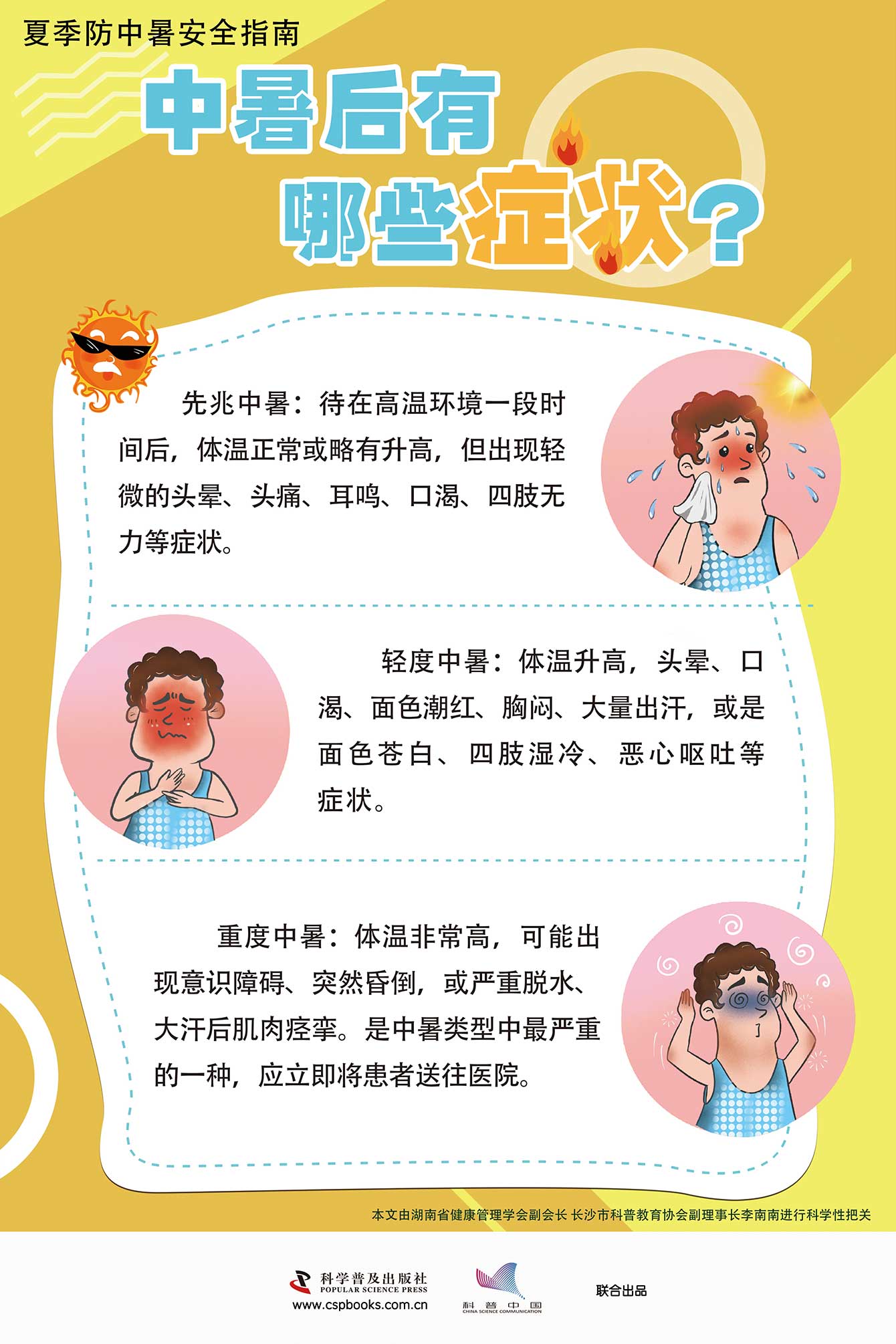夏季如何預(yù)防中暑與調(diào)節(jié)身體健康,全域管理科技創(chuàng)新案_塑造未來68.37.94